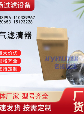 供应11033996 110339967 11120653 15193228空气滤清器