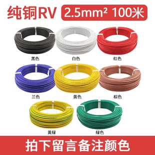 单芯控制线RV线2.5平方多股软线41根铜芯线电脑家用电器纯铜导线