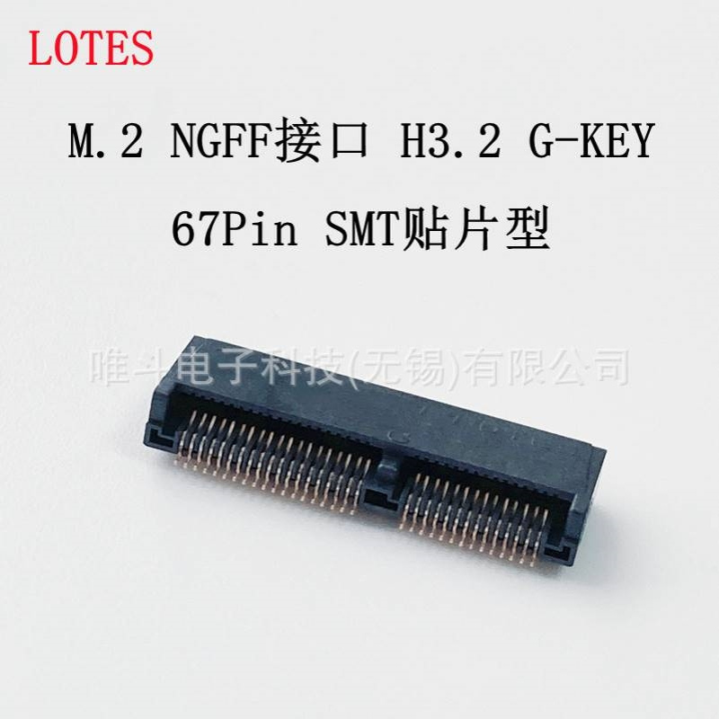 LOTES APCI0373-P009A M.2接口 H3.2 G-KEY 67Pin NGFF接口 斜插