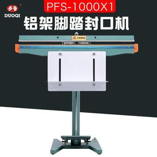 1000X1铝架脚踏封口机单面宽边加热塑料铝箔袋铝架封口机 PFS