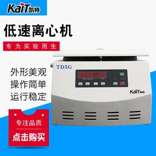 低速离心机钢制机壳数字显示实验室离心机 TD5G台式