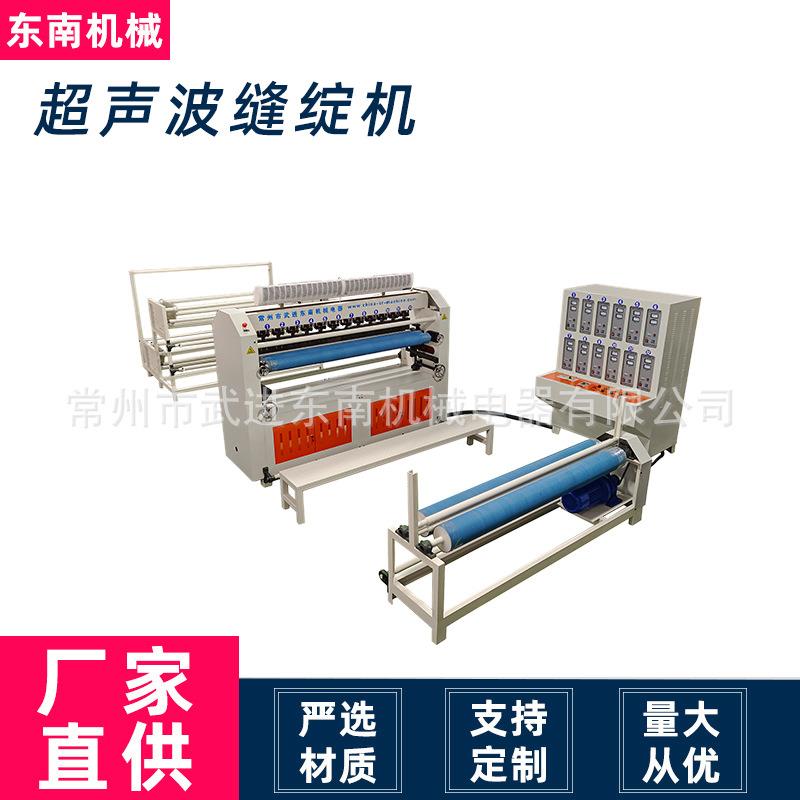 厂家供应超声波裥棉机无纺布喷胶复合床上用品压棉机1米85缝绽机