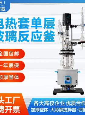 供应单层玻璃反应釜F-1L实验室多功能玻璃反应釜电热套玻璃釜