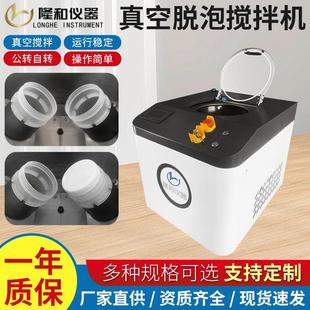 隆和真空脱泡搅拌机胶水锡膏双行星均质搅拌机公转自转真空脱泡机
