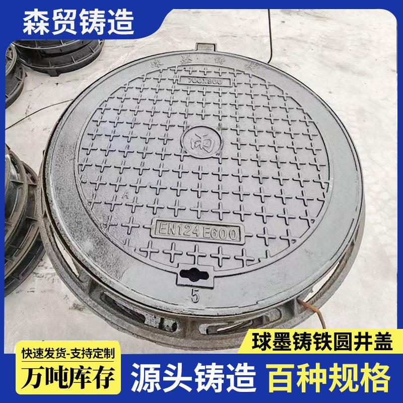 厂家球墨铸铁井盖市政道路检查井盖800900700铸铁下水道井盖