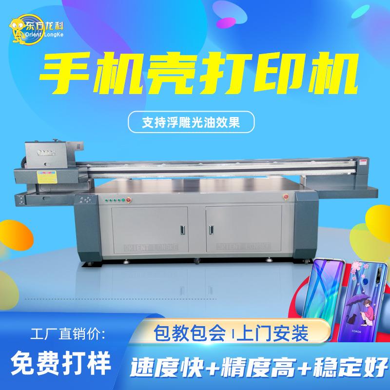 大型uv打印机高清LK2513打印机速度快深圳工厂直销手机壳打印机