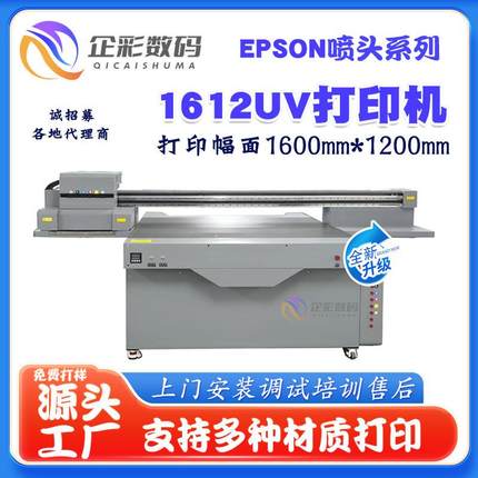 一头八色1612UV打印机彩+白+光油UV平板打印机饰品工艺品uv平板机