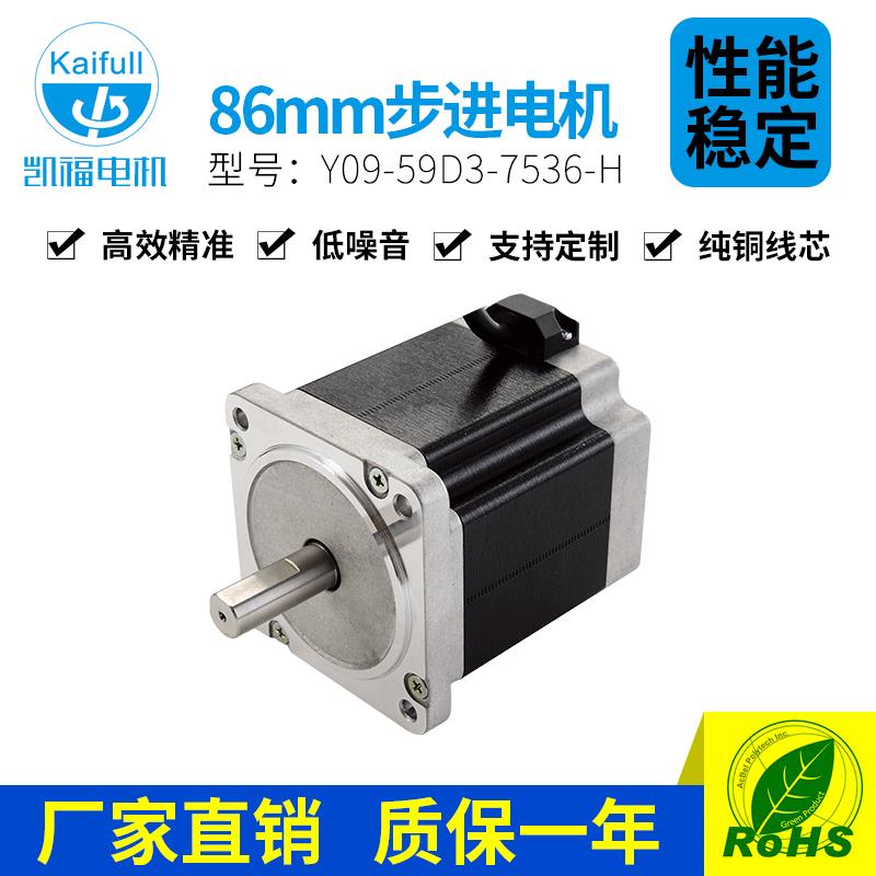 单轴1.8矩角86mm两相交流步进电机Y09-59D3-7536-H高速大力矩