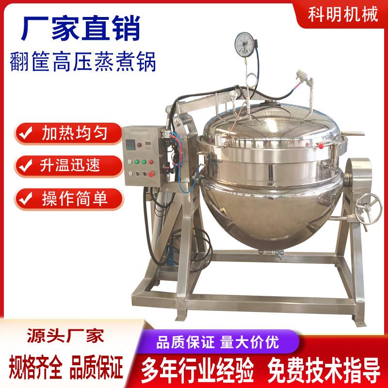 商用全自动行星搅拌炒锅多爪式大型炒菜设备酱料搅拌一体机