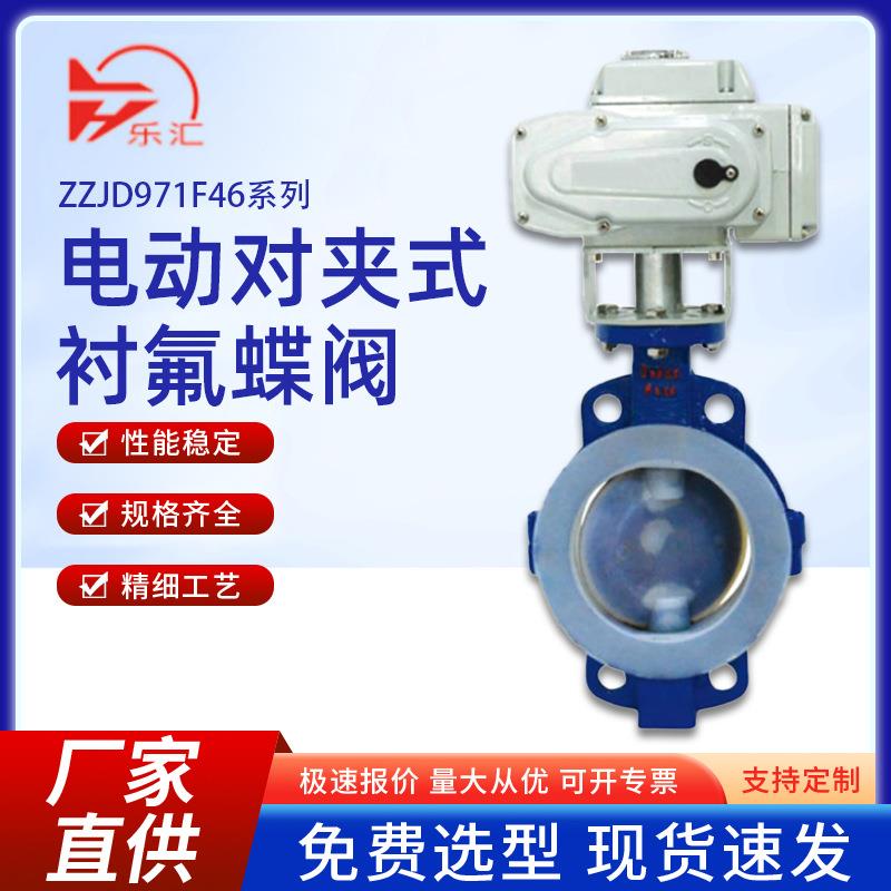 电动耐腐蚀蝶阀D971F46-16C电控全衬对夹式蝶阀电动铸钢蝶阀