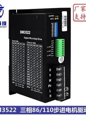 DM3522数字式86/110三相步进电机驱动器交流220V电流8.0A