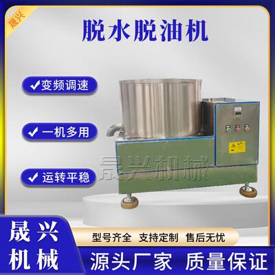 小型半自动脱水脱油机花生米甩油机离心式膨化食品去水去油设备