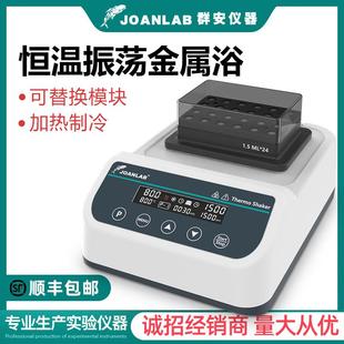 恒温器震荡金属浴 恒温振荡器实验室混匀仪加热制冷干式