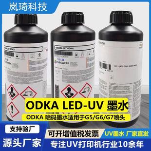 G7喷头标签印刷 爱克发ODK1高速喷码 机条形码 设备墨水适用于G5