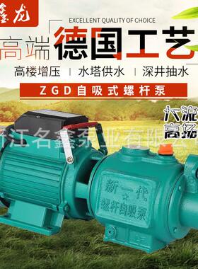 厂家直供螺杆自吸泵全自动家用增压单相吸水无塔220v抽水泵耐腐