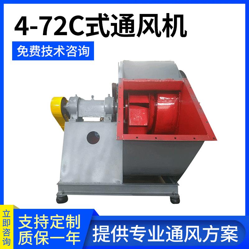 4-72c型通风机不锈钢低噪音离心风机工业废气处理除尘环保设备