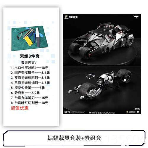 高档模创世模摩王 拼装型 DC 蝙蝠侠 暗黑骑 探照灯 蝙士蝠战车