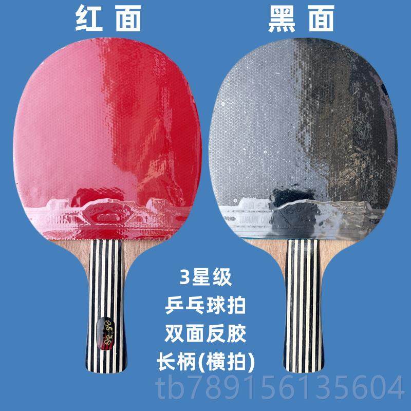 高档福里球拍奥 乒乓拍3星双面反胶三星级单拍横学生练习拍长柄送,运动/瑜伽/健身/球迷用品,乒乓球成品拍,淘宝优惠券,粉丝福利购,淘宝优惠卷