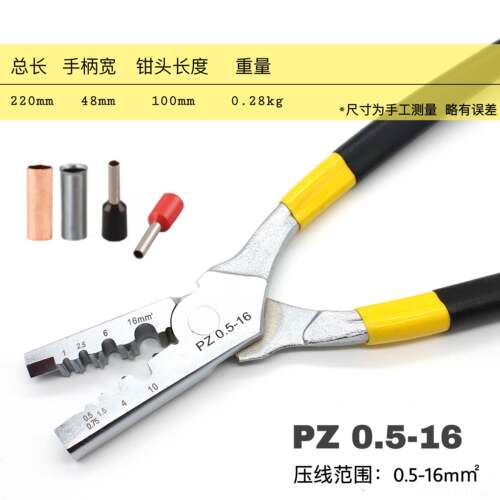 高档华胜工具管套式0管状端-钳子压接压线钳PZ .25-2.5mm2/1.56mm
