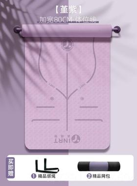 高档inrt瑜伽垫女加加厚加宽长防滑身健垫子环保无瑜味舞蹈珈垫家