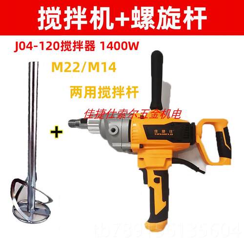 高档佳捷仕J04-10搅拌机混凝土水泥黄钻沙搅拌搅拌器两用2螺纹水