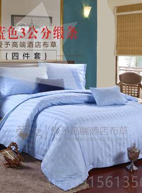 高档宾四件套馆品酒单店床上用纯白色全棉米黄天蓝粉色缎条床被套