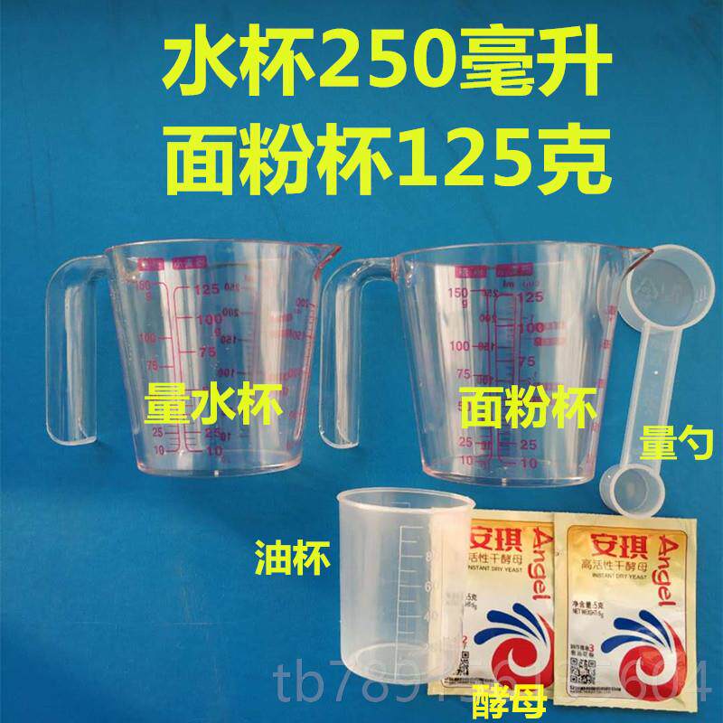 高档面量包机量杯量勺计工具配刻杯面粉杯度水杯烘焙量匙烤箱家用