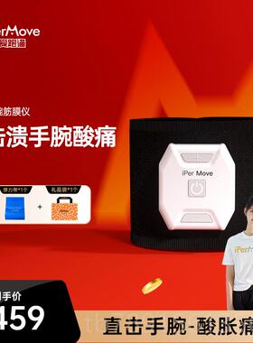 高档IPRM仪OVE爱跑猫腕筋膜仪E鼠部标手妈妈手按摩器关节腱鞘跟腱