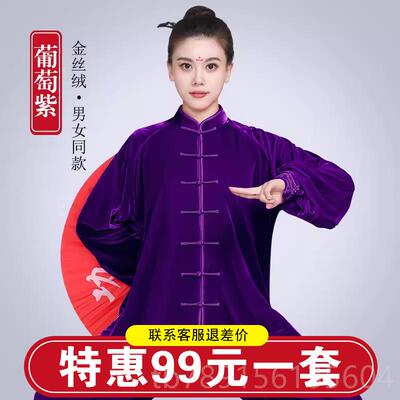 高档新练款金丝太绒极服女秋冬季武术演服表年轻款太极拳功服男士