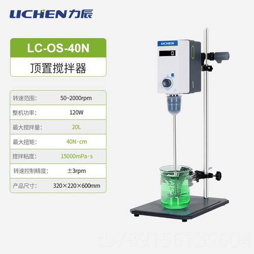 高档力实验室电动搅拌器顶置式定C-OSL-40N数显恒速时小机械辰搅
