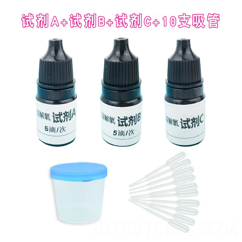 高档水水产水族鱼缸中氧质溶解检测试剂管盒试纸仪器含氧量测定