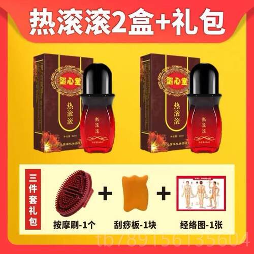 高档玺正心堂品痛滚滚按摩油通经络全身油推身体肩颈关节开背刮精