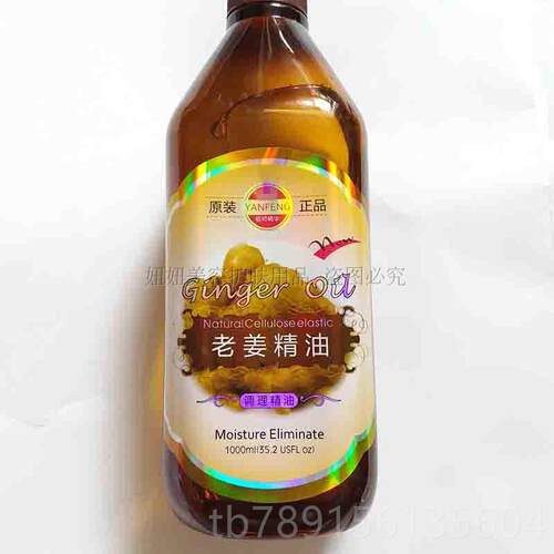 高档包邮美容院身体摩老姜精油1经000ml发热姜按油o姜疗qu湿寒tng
