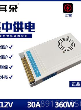 高档耳朵集头中供电监控摄像电源DC1A2V小5A/10A/20A/30监控开关