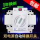 高档双电源动转换开关单相切换开关自伏逆变器停电2市电两光路家