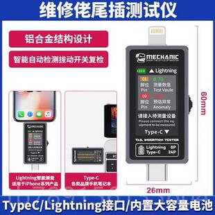 高档维修尾插检测仪适配ypeC苹接果T口智能自动检测内置锂电池佬T
