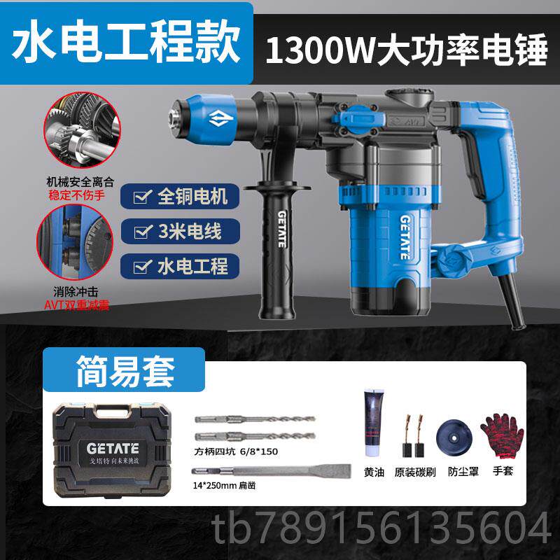 高档戈塔特安全离合多两用电锤电镐大工功率家用功业能混凝土冲击