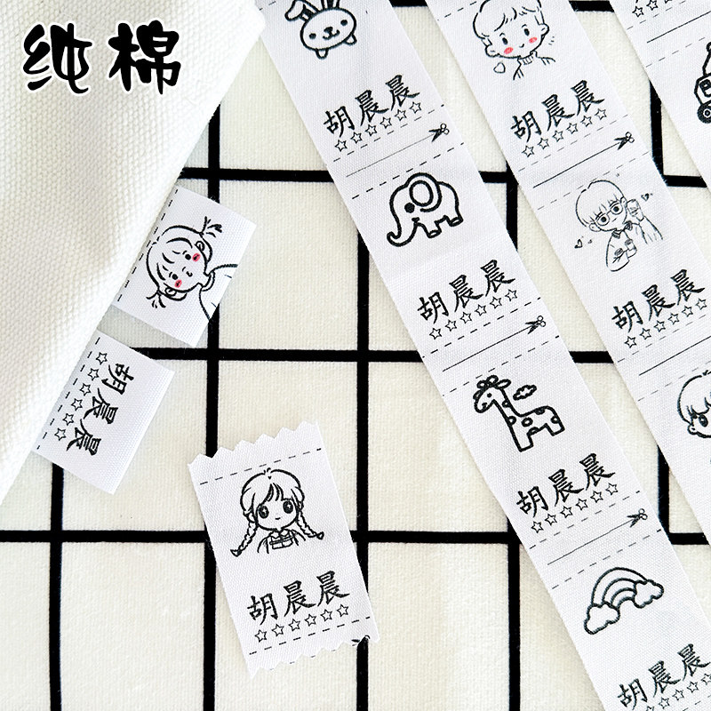 幼儿园姓名贴手缝衣服校服标w签布艺名字贴防水纯棉布小学生缝制