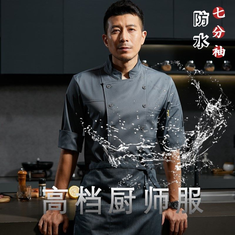 防水高档厨师工作服七分袖u男夏季新款酒店餐饮厨房西餐厅服装定