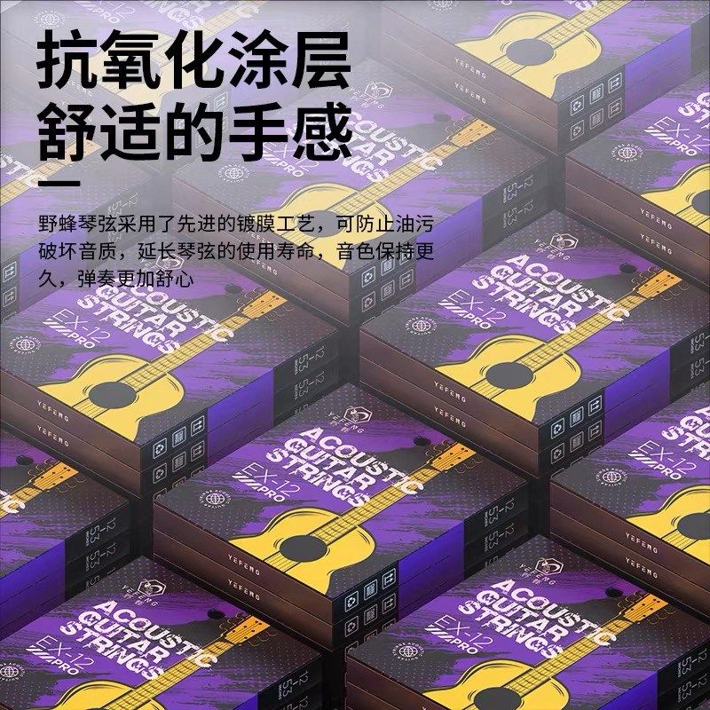 大树音乐屋 野蜂民谣吉他弦镀E膜琴弦一套6根磷铜覆膜弦