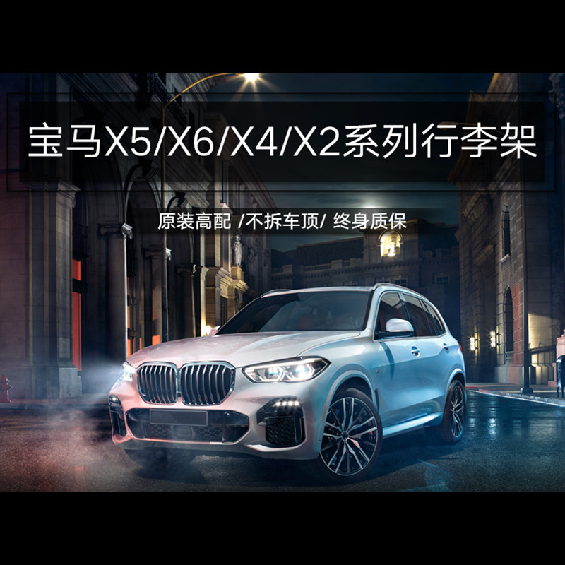 适用于宝马d新X2X4行李架新款X5车顶架 X6行李架改装宝马X5X3X1车