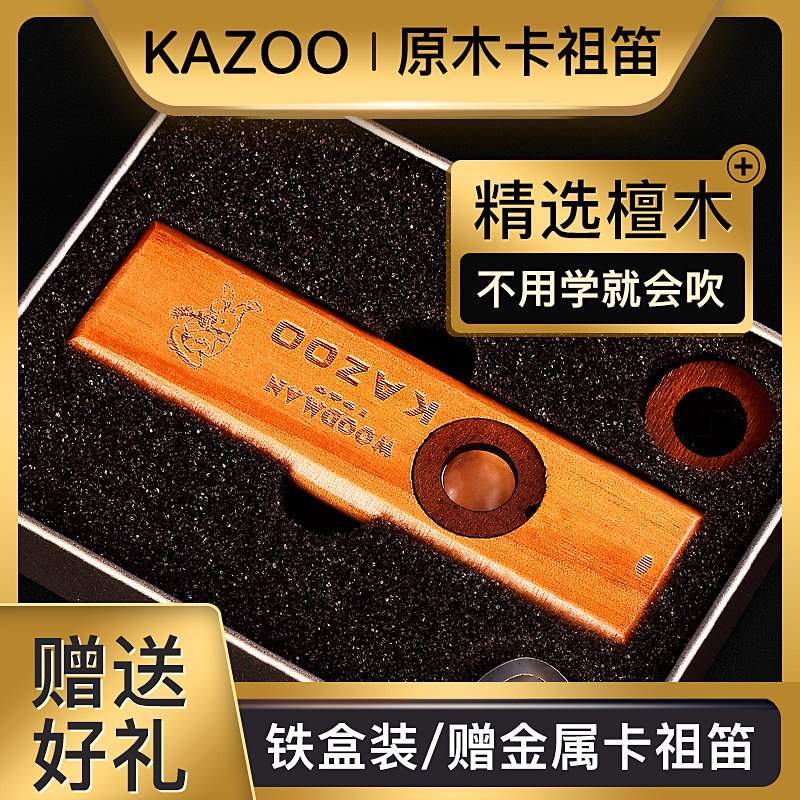 原木卡祖笛专业演奏Kapzoo祖卡笛不用学初学小众吉他尤克里里伴奏