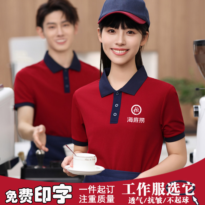 餐饮工作服t恤短袖m定制饭店火锅烧烤奶茶店超市服务员工装polo衫
