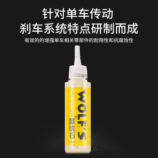 wolf s屋伏石自行车链条油润C滑液齿轮轴承保养山地车单车养护油