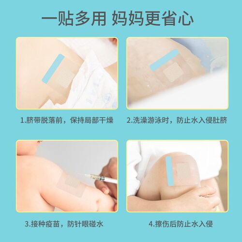 嘉卫士婴儿肚脐贴新生宝宝洗x澡防水护脐贴小孩游泳透气脐带贴初