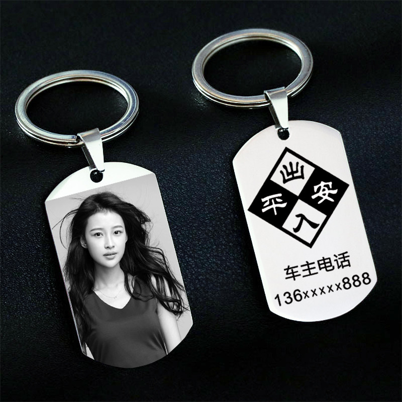 个性定制刻照片h刻文字钥匙扣挂件情侣款订制铭牌不锈钢汽车平安
