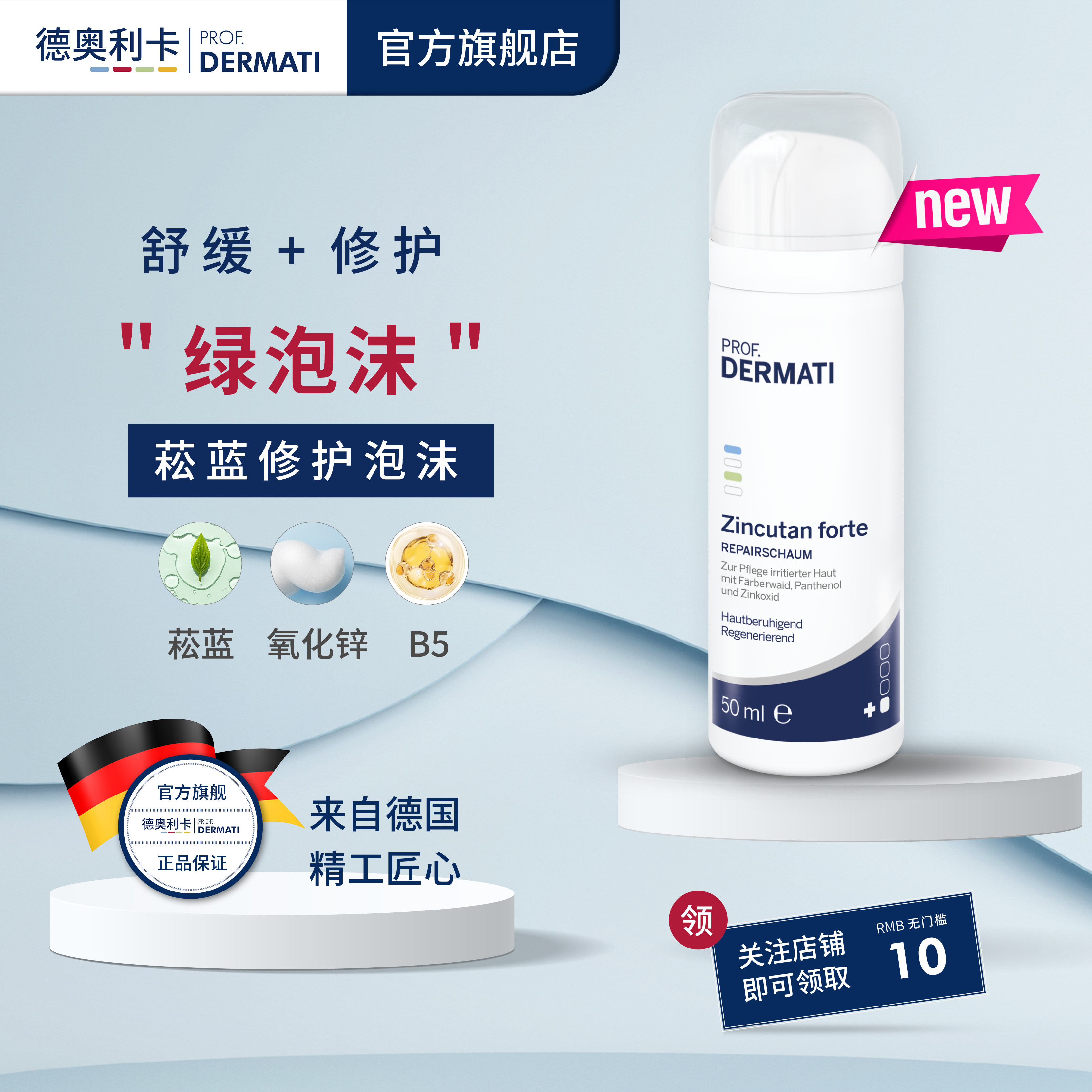 德奥利卡菘蓝修护泡沫50ml 舒缓修护 至27年5月DERMATI图片