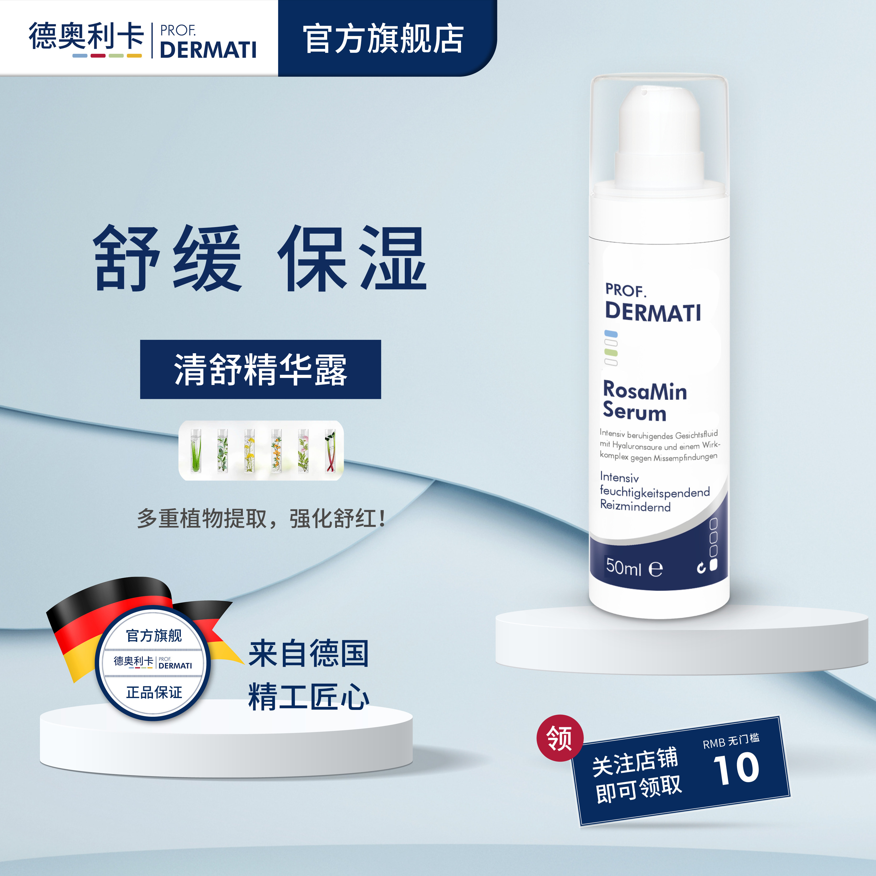 德奥利卡清舒精华露保湿舒缓图片