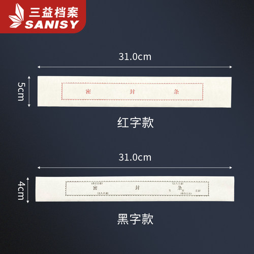 档案袋密封条贴投标文件封口不干胶标签学生试w卷学籍封条档案封