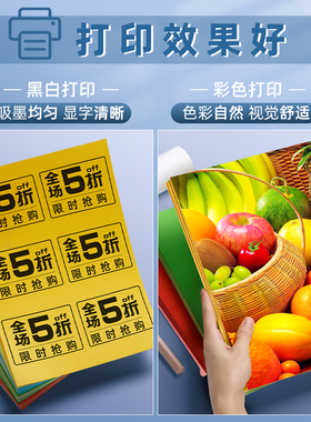 不干胶80g红色a4纸粉色打印纸复p印纸彩色的彩纸红纸粉红色打印机